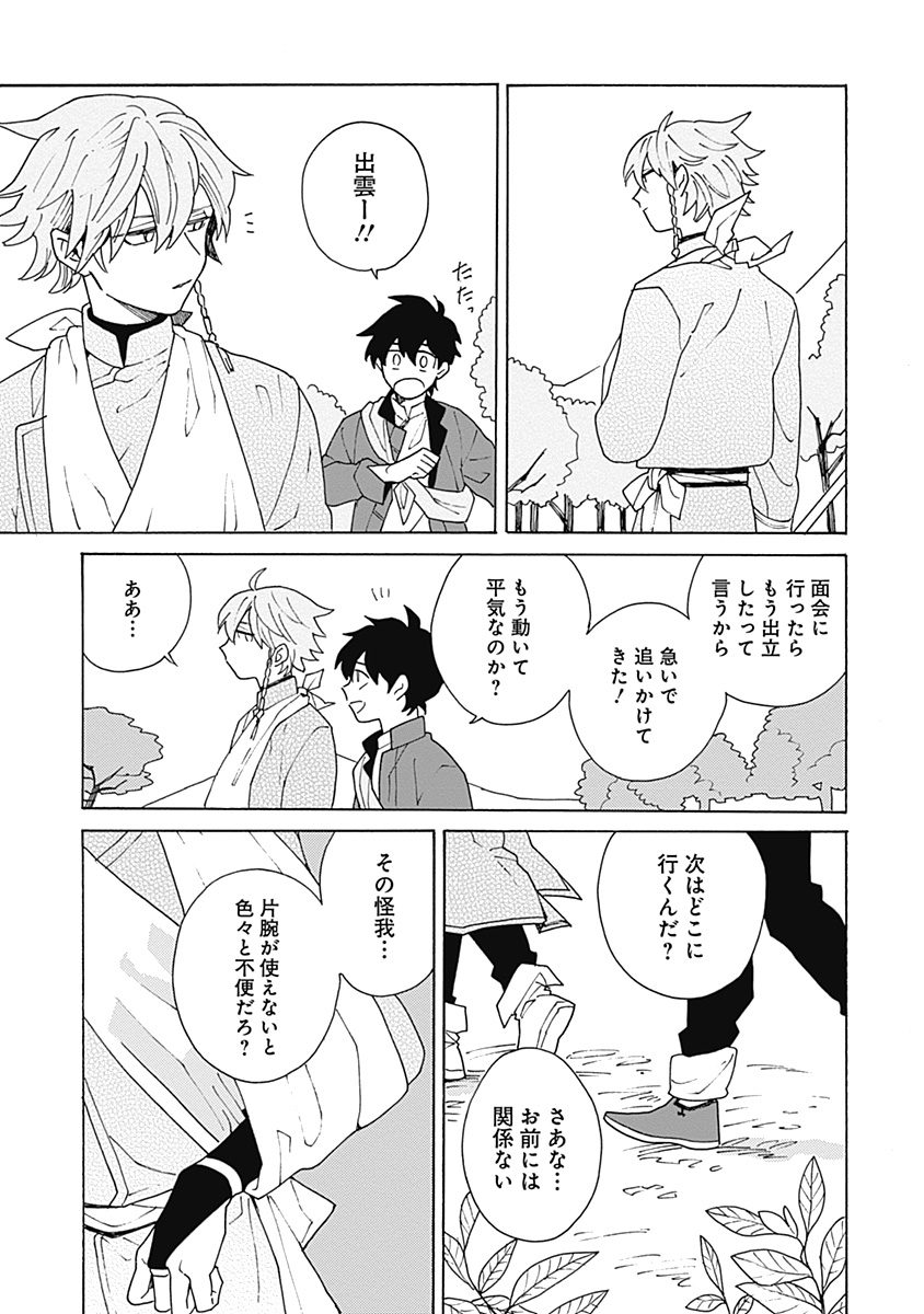あわいろ絵巻 - Page 46
