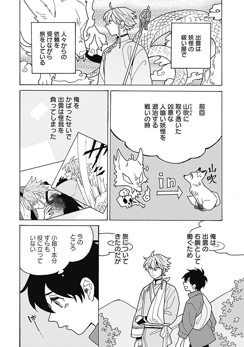 あわいろ絵巻 - Page 53