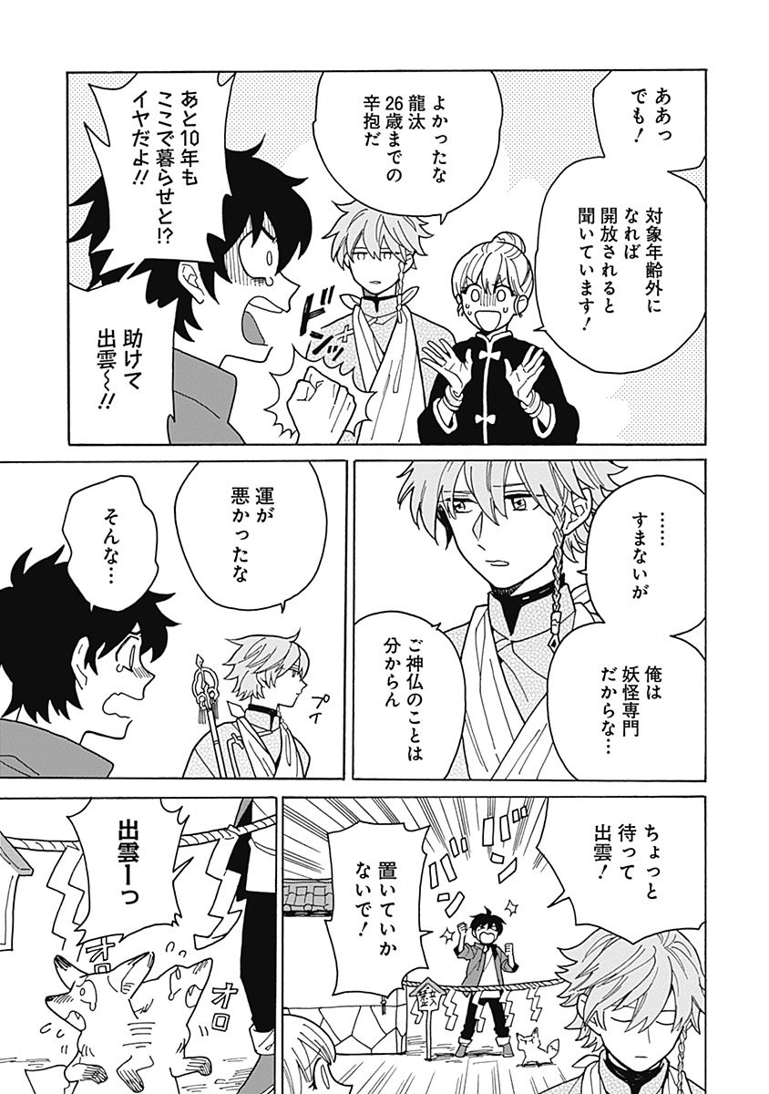 あわいろ絵巻 - Page 60