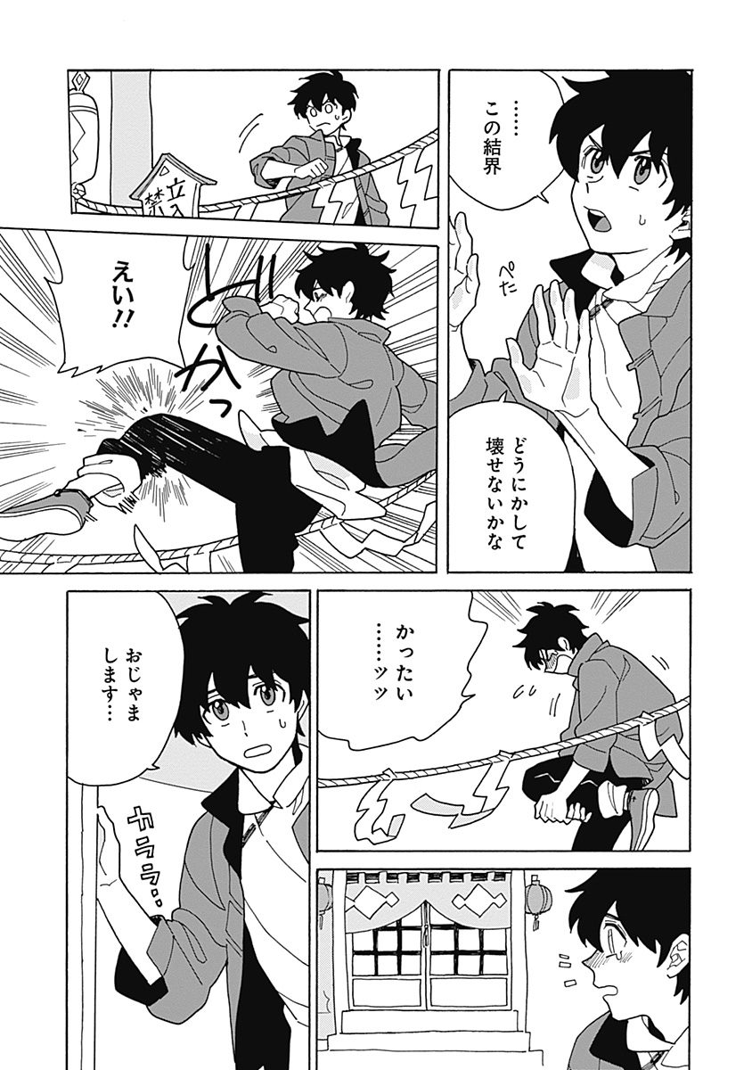 あわいろ絵巻 - Page 62