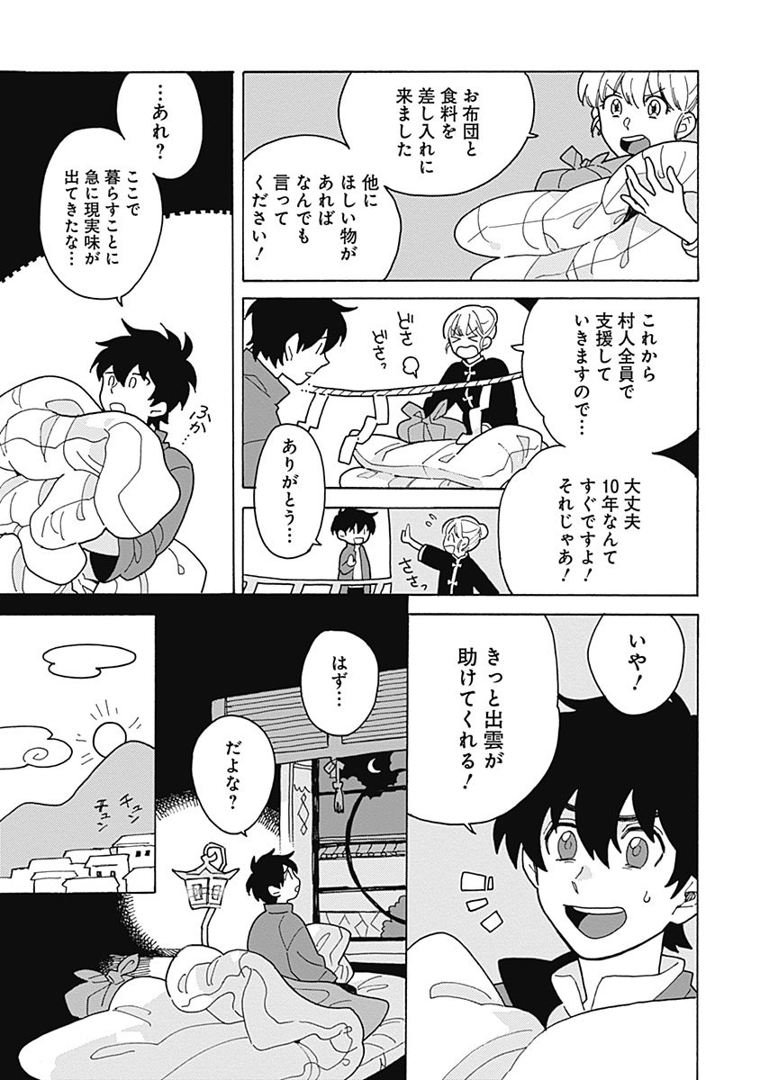 あわいろ絵巻 - Page 64