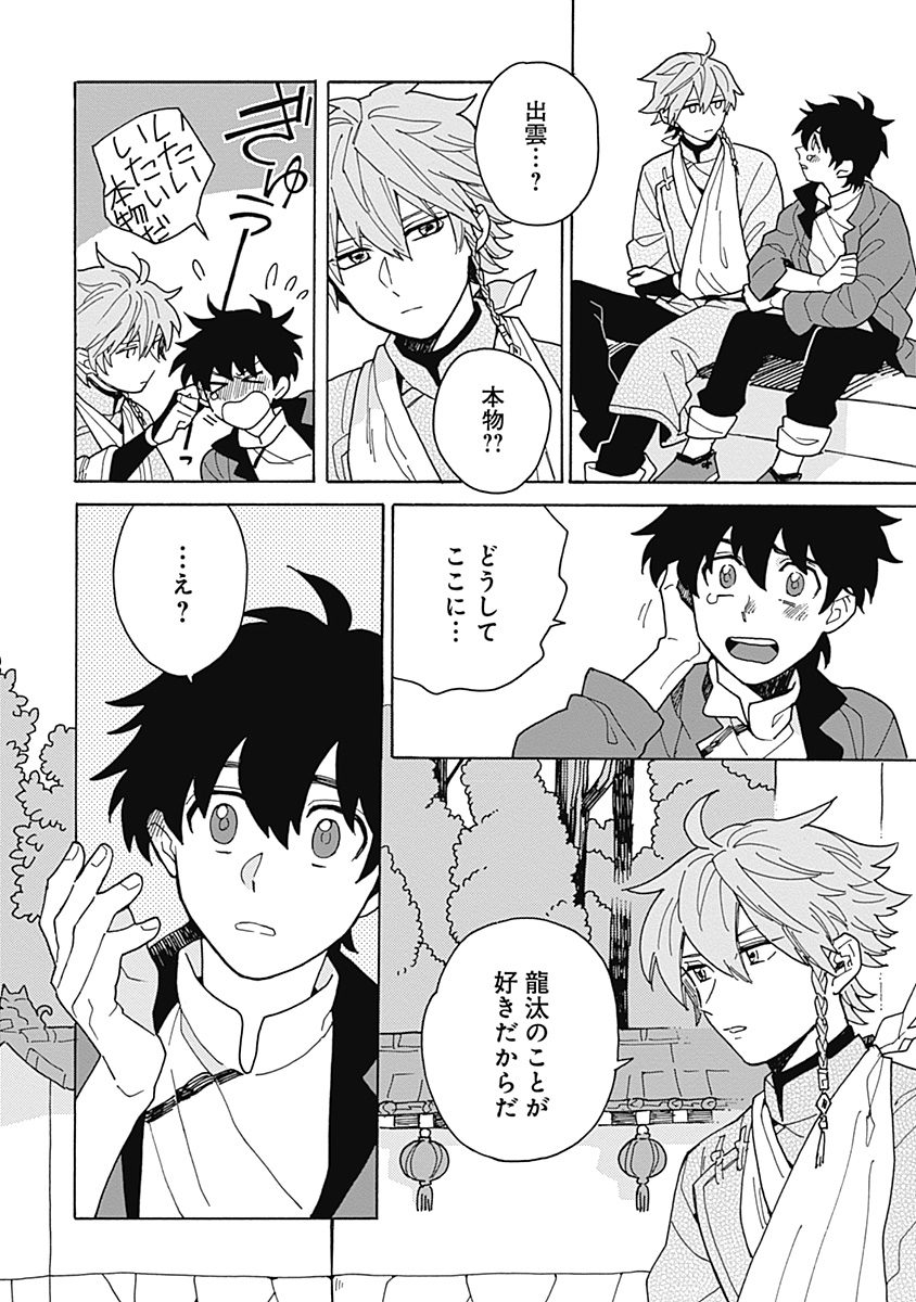 あわいろ絵巻 - Page 67