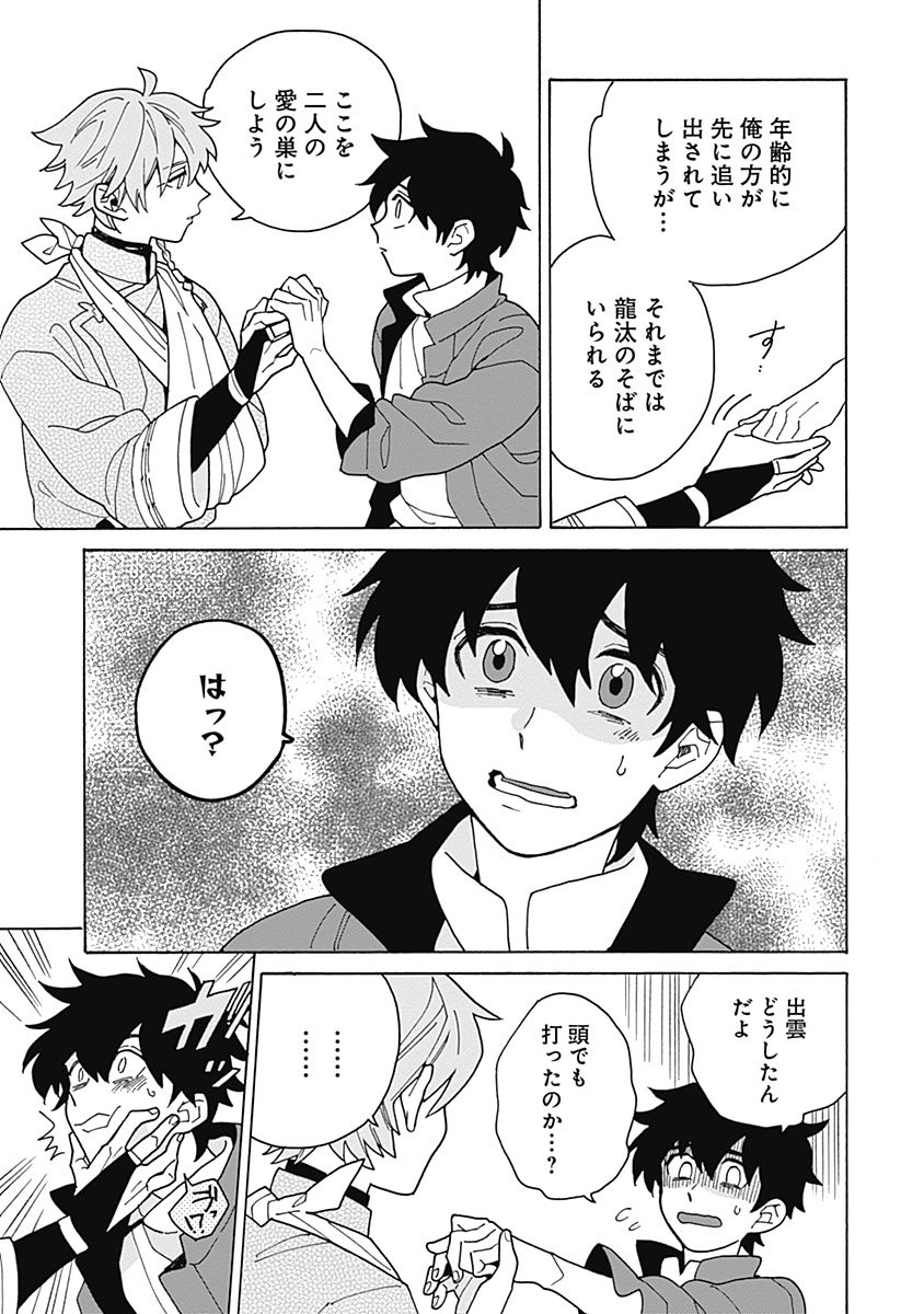 あわいろ絵巻 - Page 68
