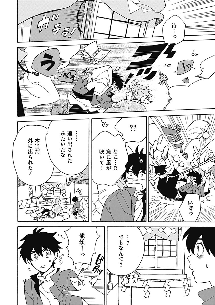 あわいろ絵巻 - Page 71