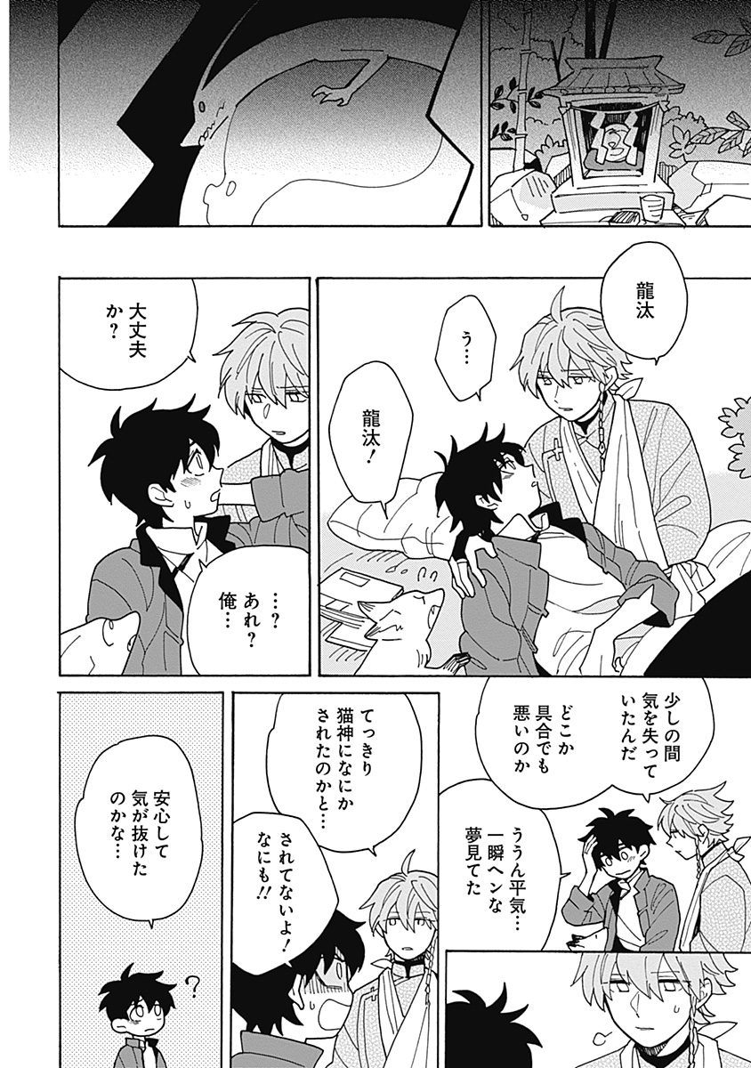 あわいろ絵巻 - Page 79