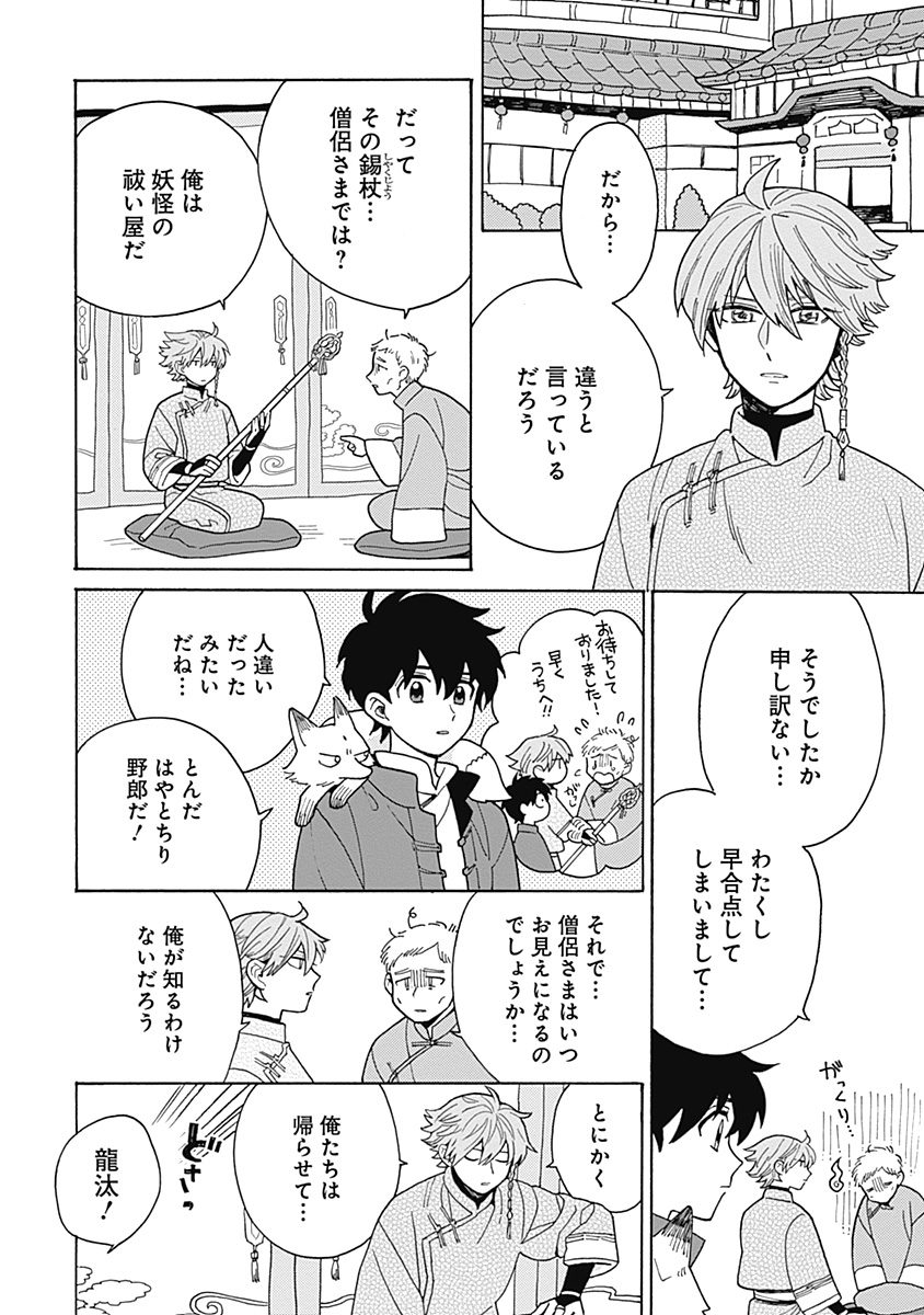 あわいろ絵巻 - Page 89