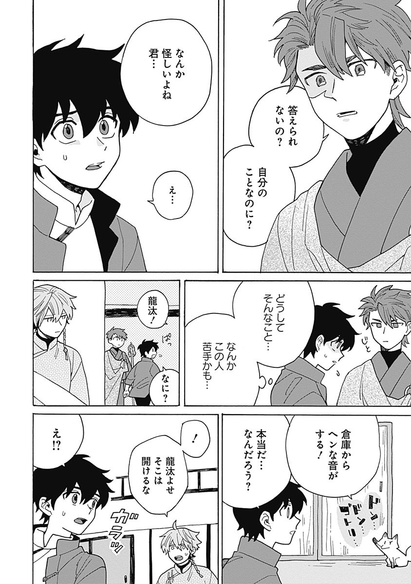 あわいろ絵巻 - Page 99
