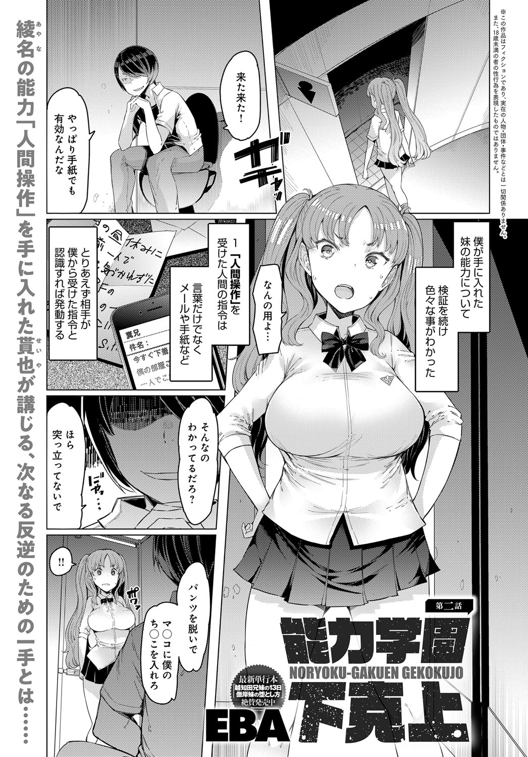 NORYOKU-GAKUEN GEKOKUJO Ch. 1-8 - Page 25