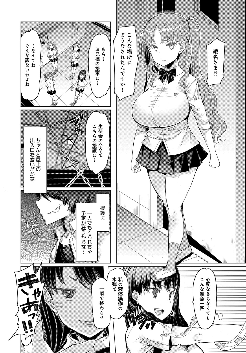 NORYOKU-GAKUEN GEKOKUJO Ch. 1-8 - Page 33
