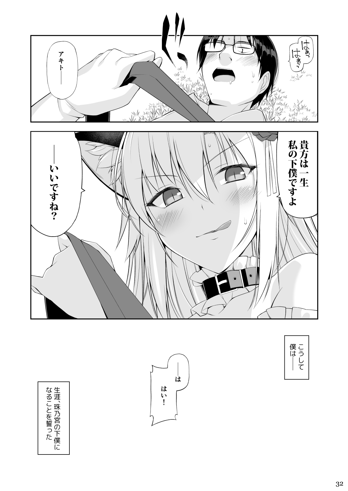 Neko to Geboku IV - Page 31