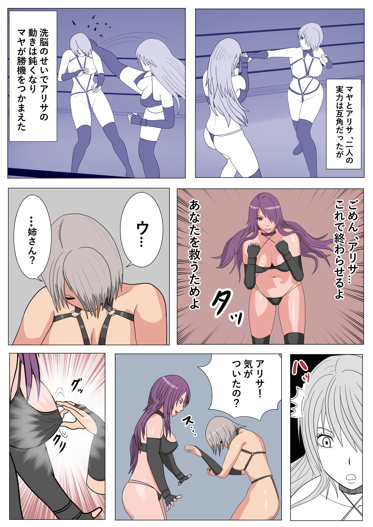 Nerawareta Onnna Kakutouka Shimai - Page 44