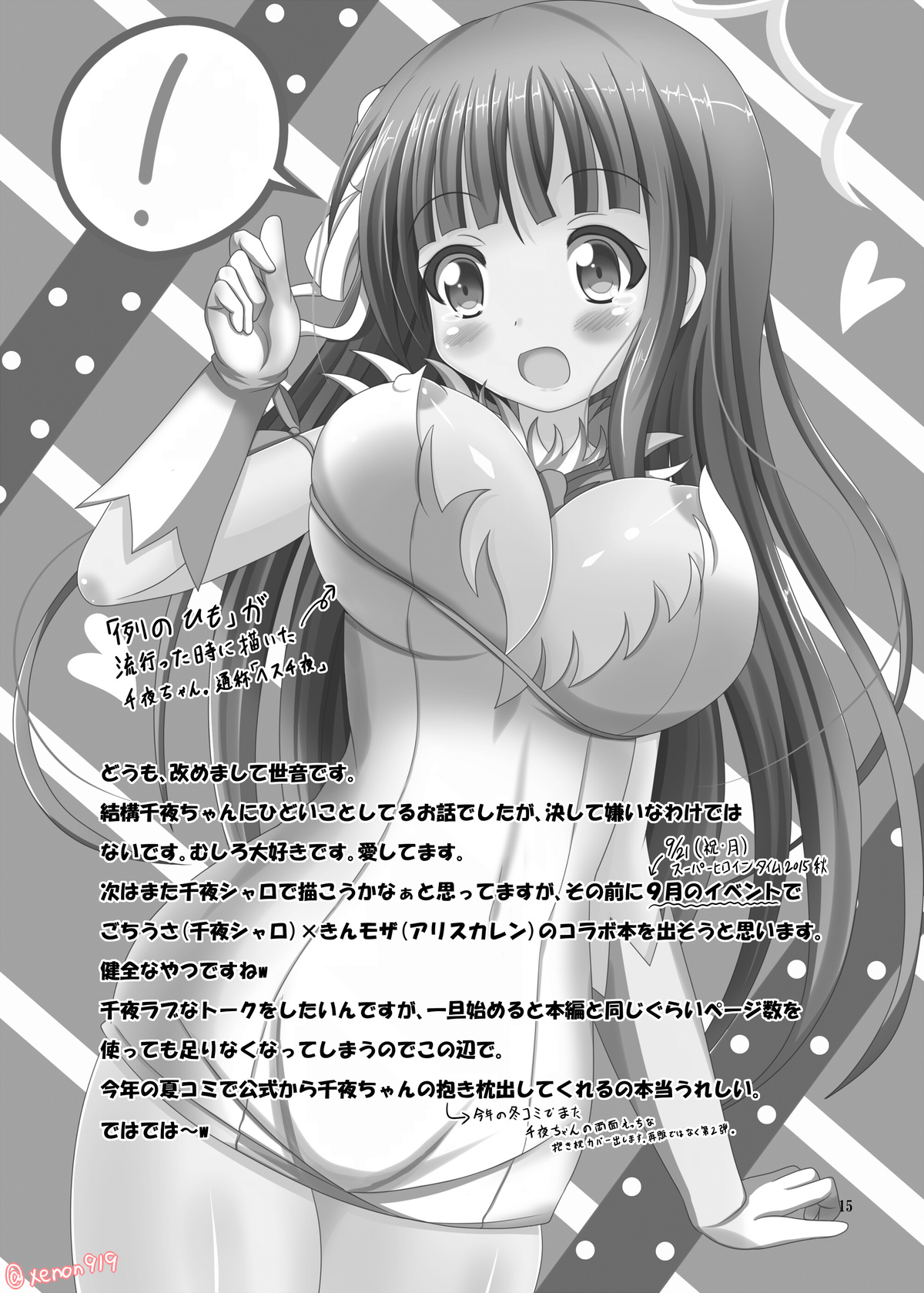 Kurokami Midareshi Chiya to Narite - Page 14