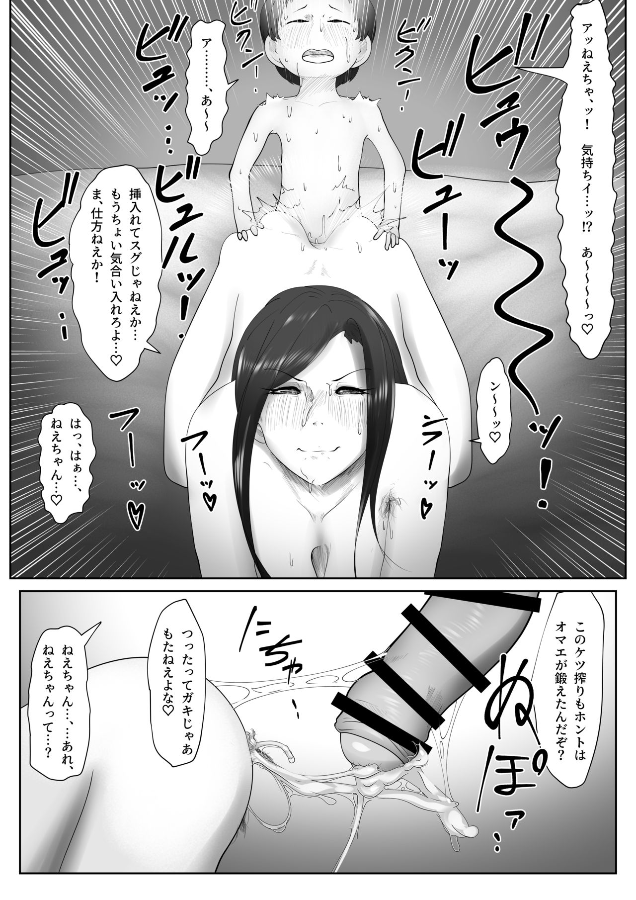 Chijindakedo Dekai Kareshi - Page 14