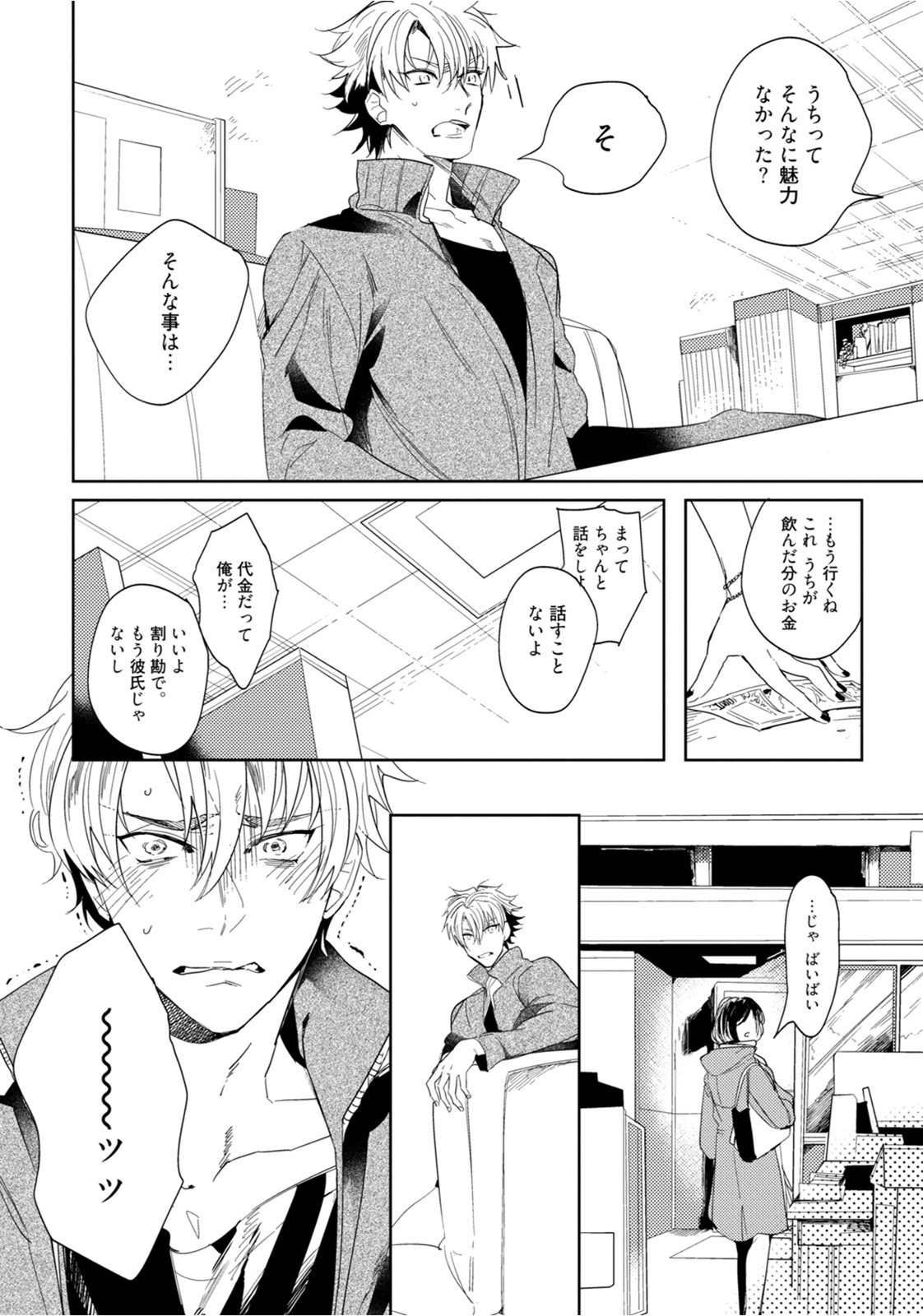 Hajimete wa Zenbu Kare no Gochisou - Page 10
