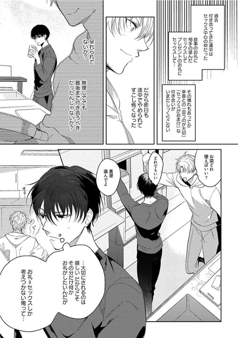 Hajimete wa Zenbu Kare no Gochisou - Page 175