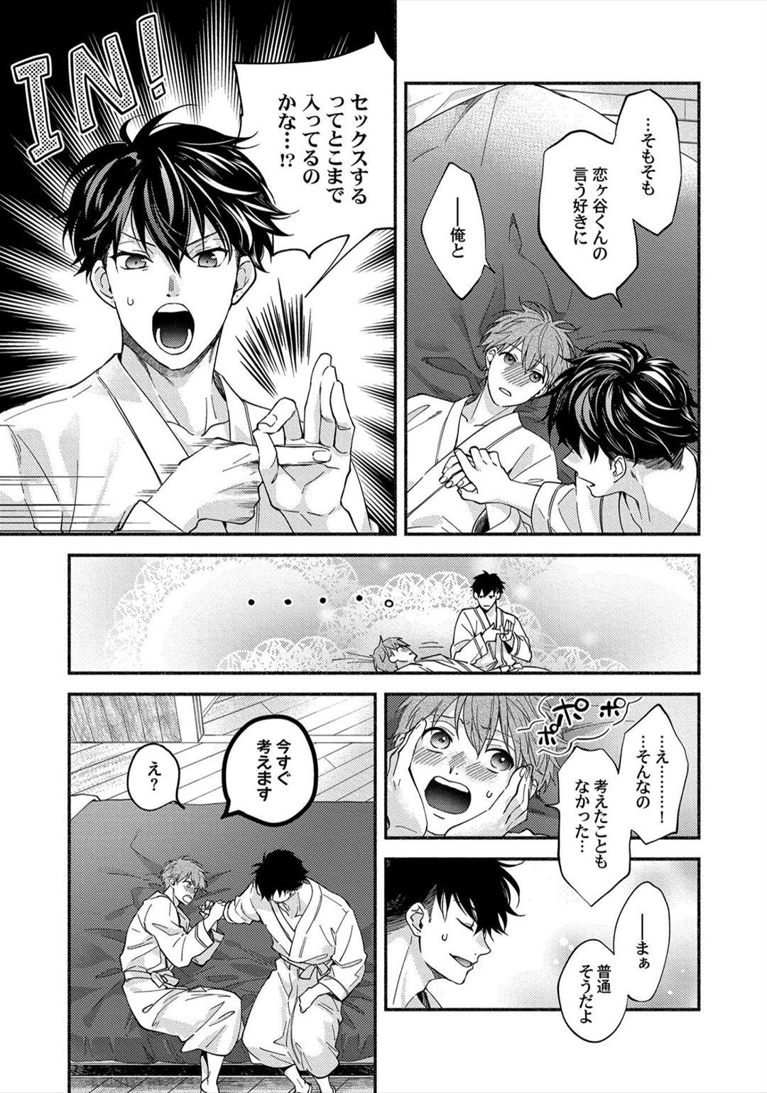 Sex Sales Driver - Page 102