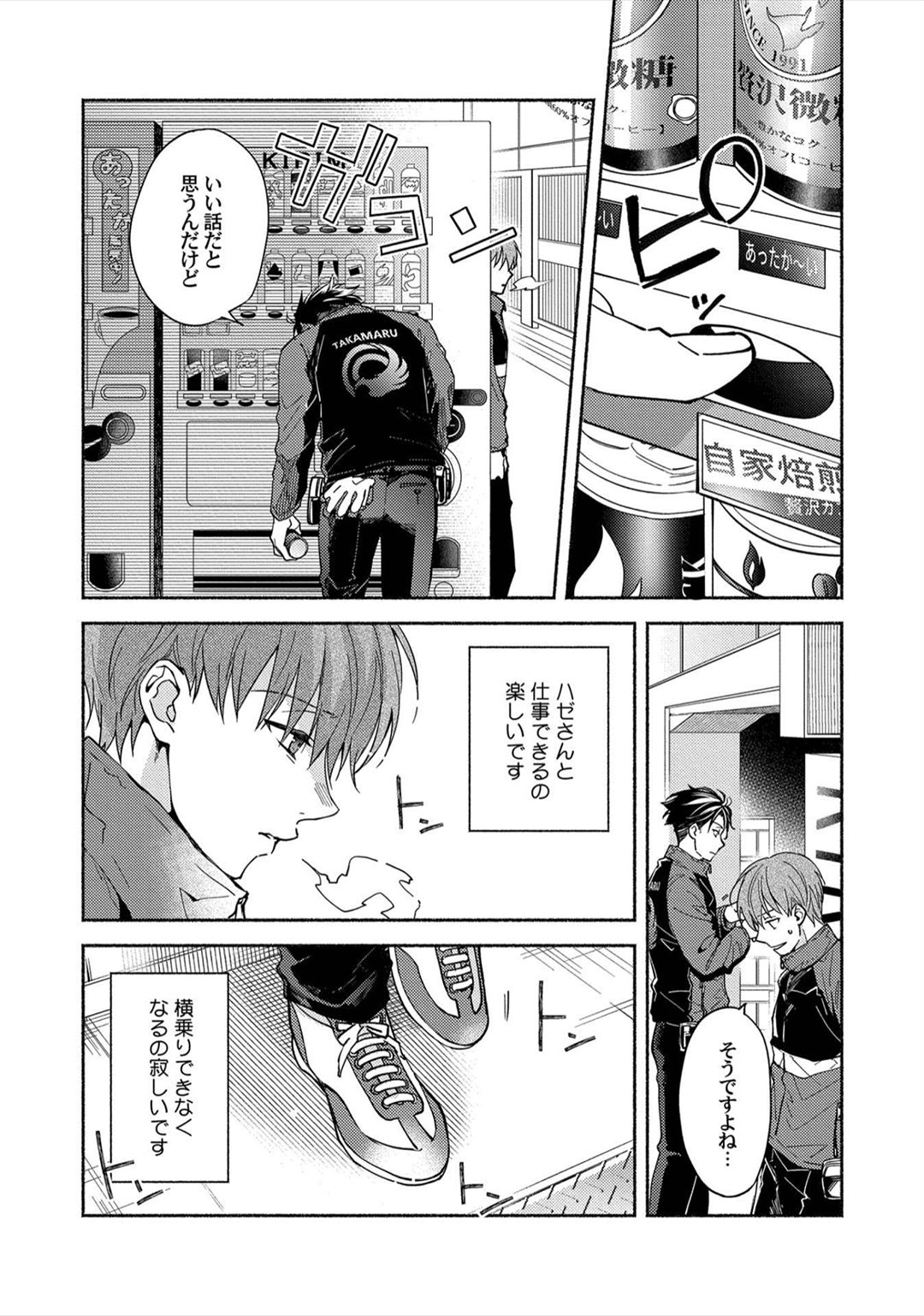 Sex Sales Driver - Page 119
