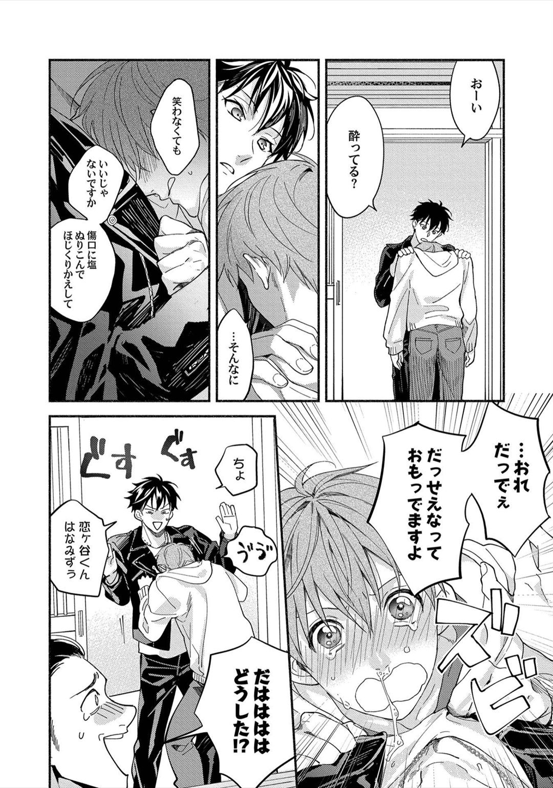 Sex Sales Driver - Page 15