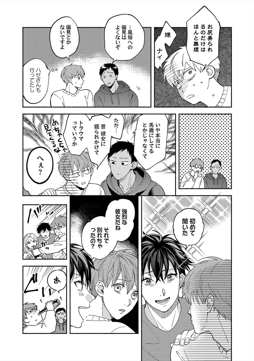 Sex Sales Driver - Page 159