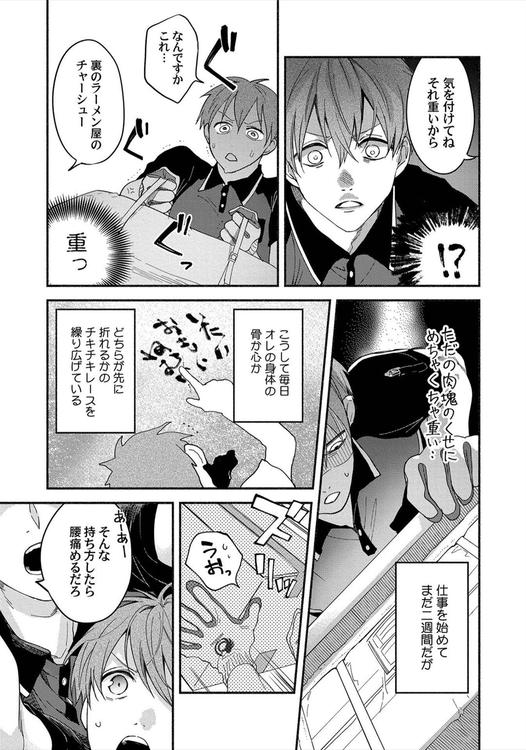 Sex Sales Driver - Page 30