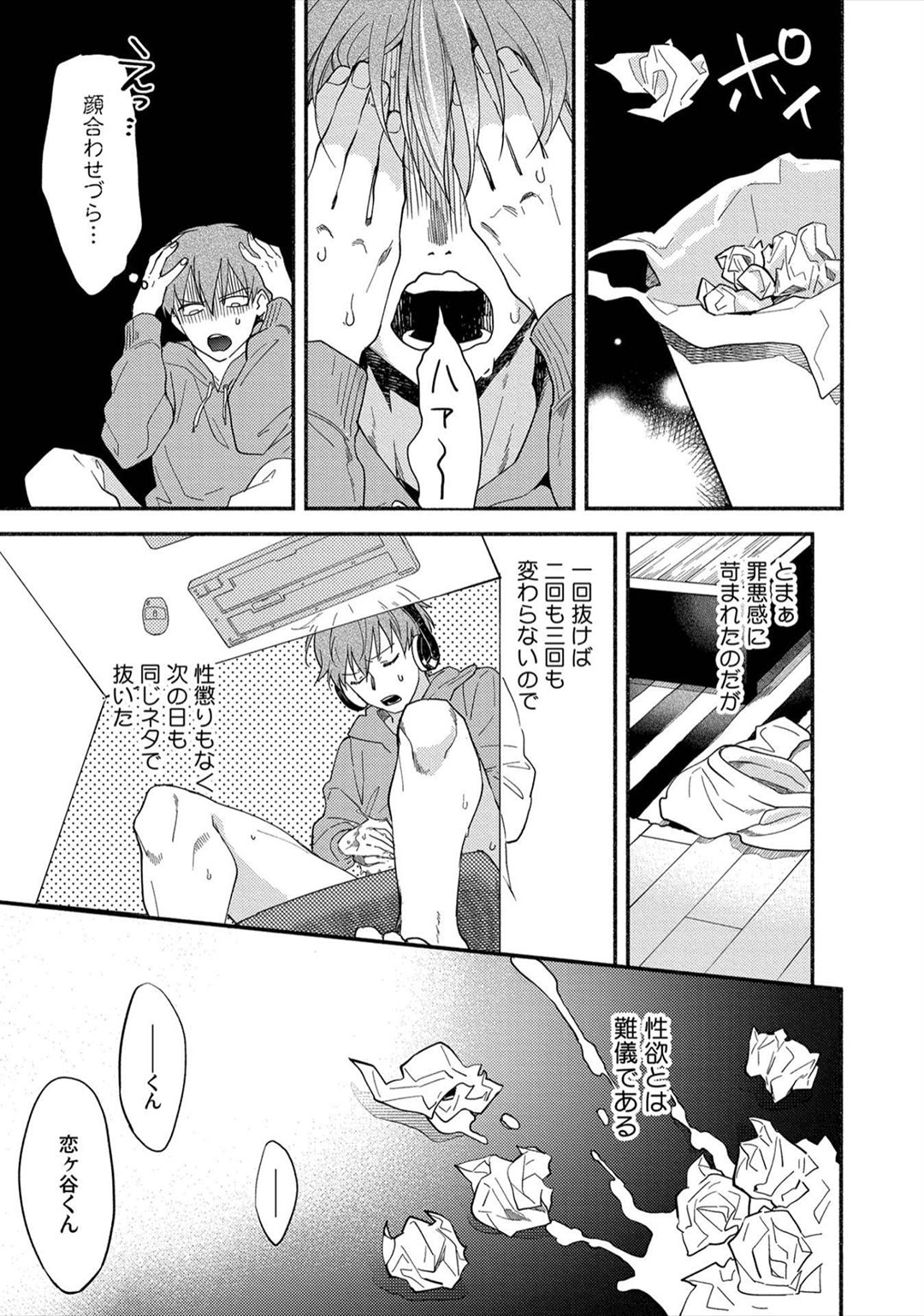 Sex Sales Driver - Page 56