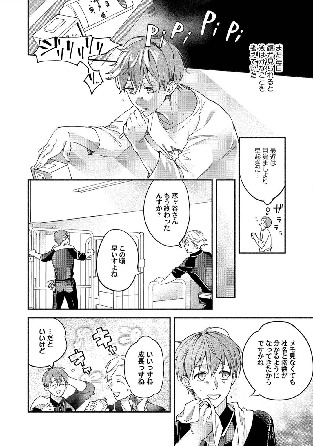 Sex Sales Driver - Page 6