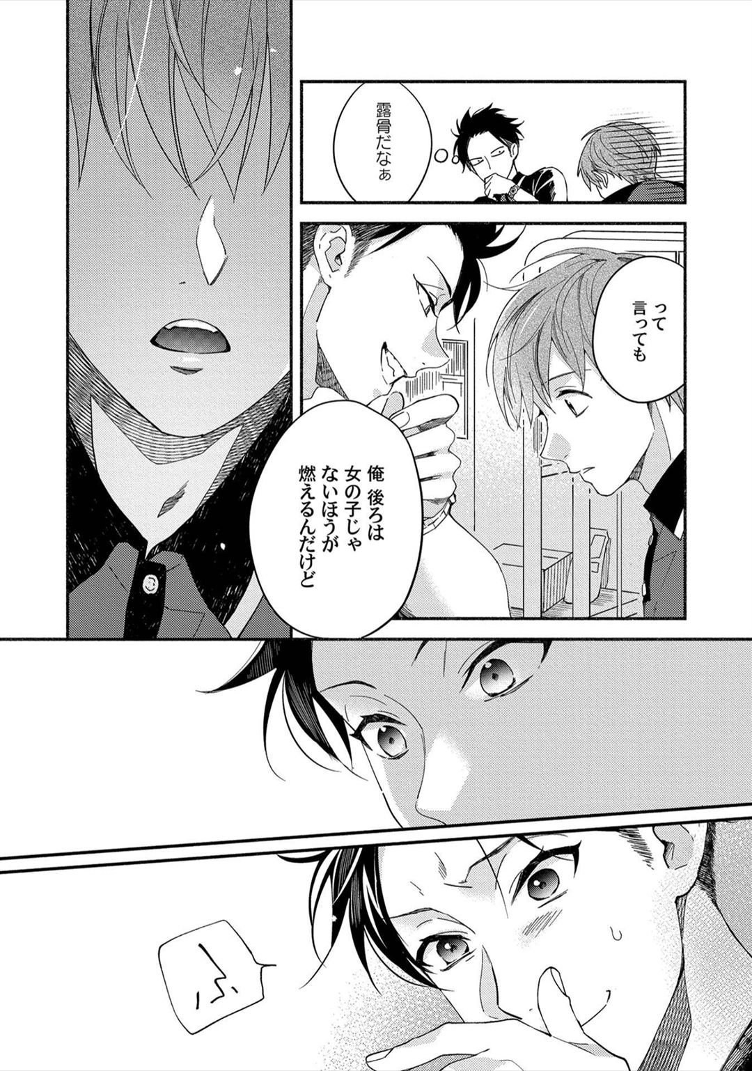 Sex Sales Driver - Page 60