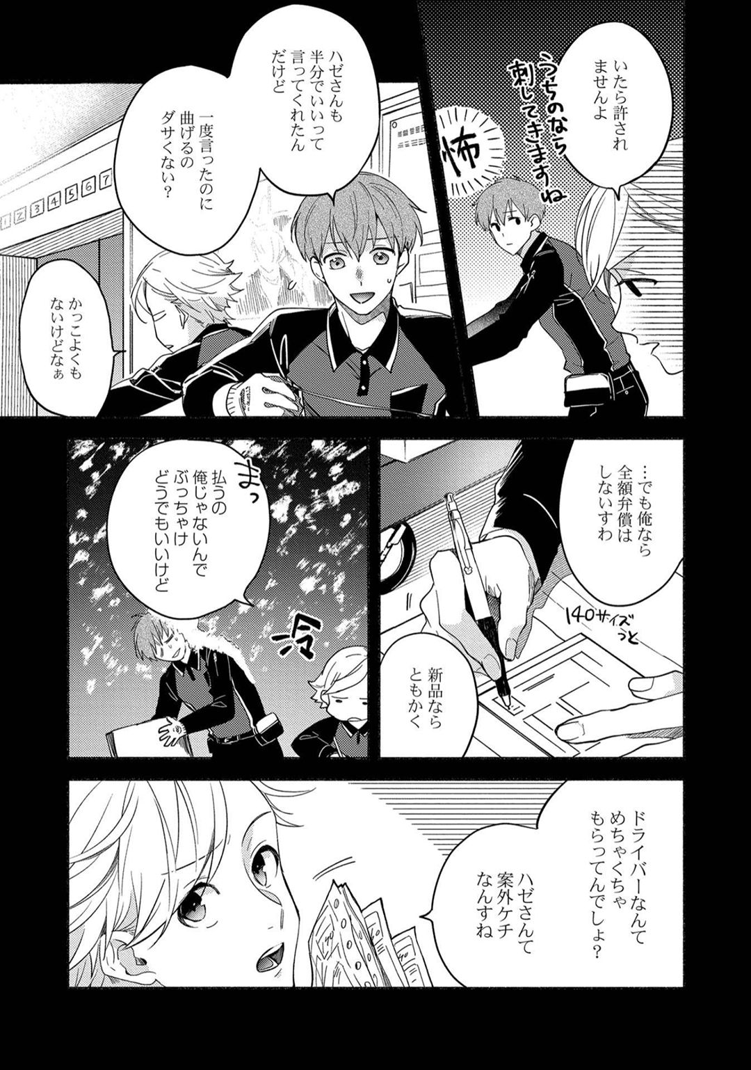 Sex Sales Driver - Page 66