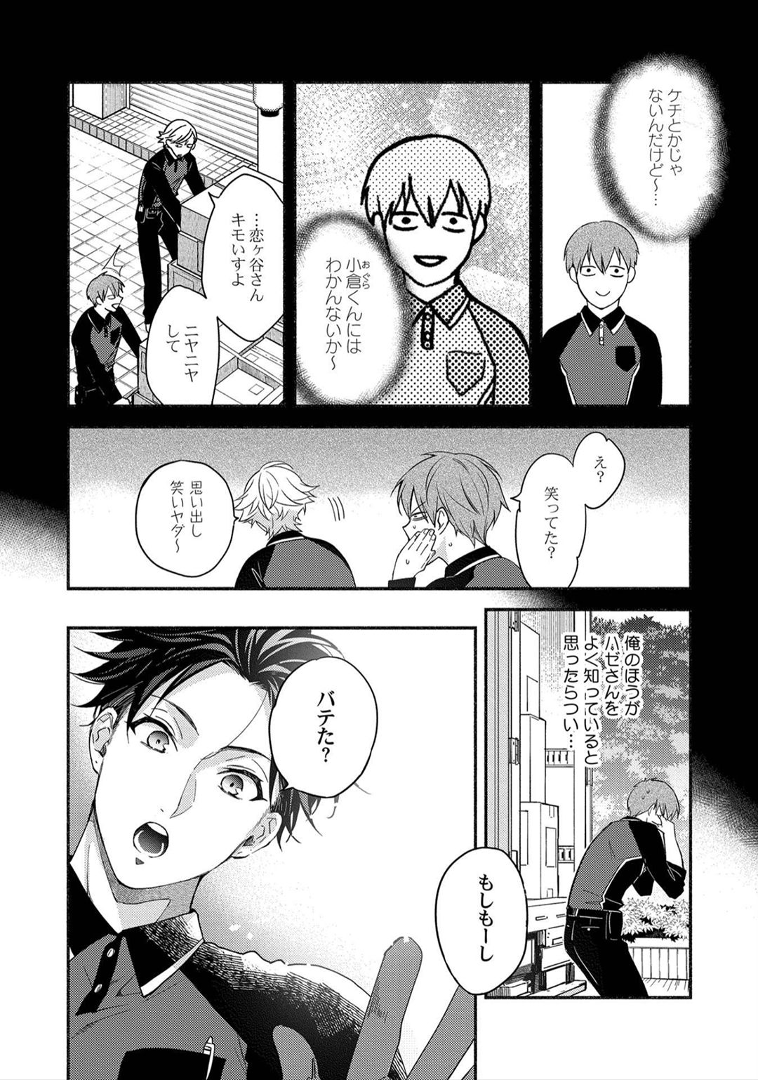 Sex Sales Driver - Page 67
