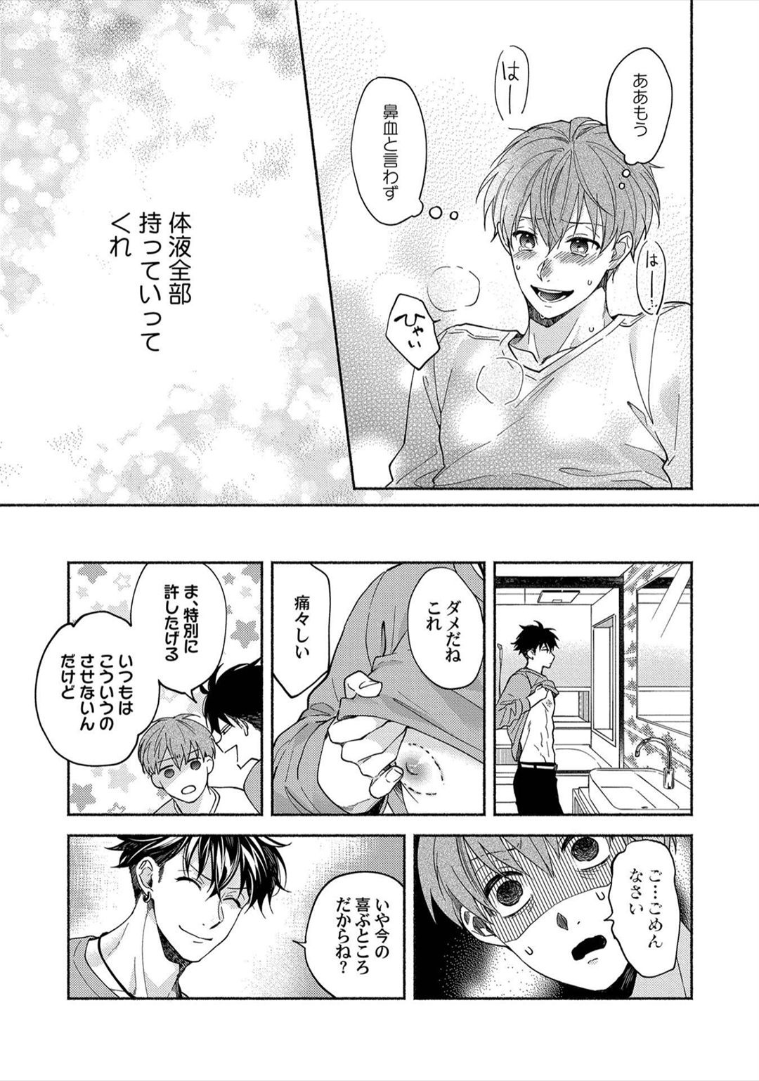 Sex Sales Driver - Page 93