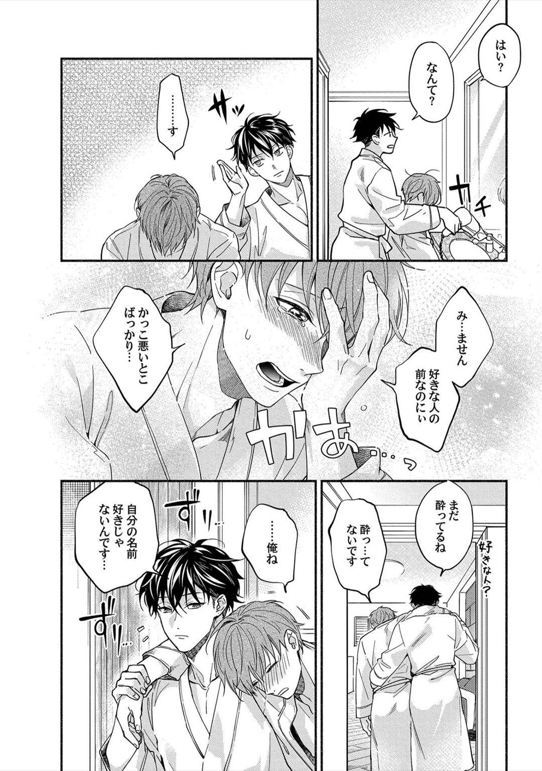 Sex Sales Driver - Page 97