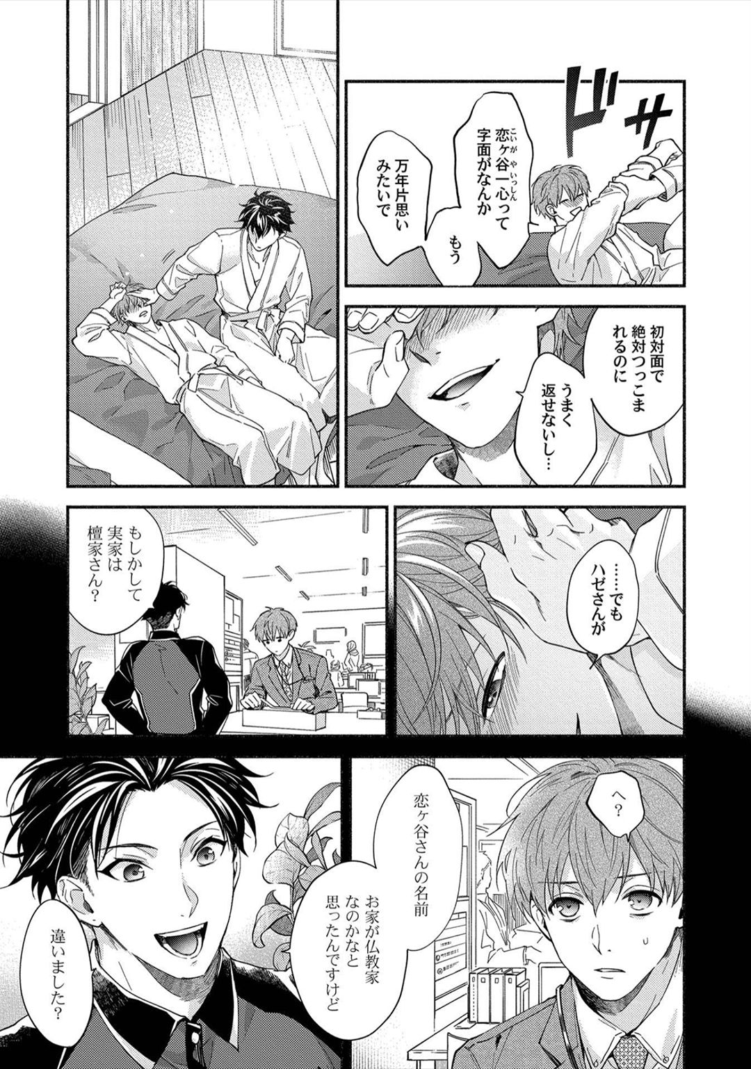 Sex Sales Driver - Page 98