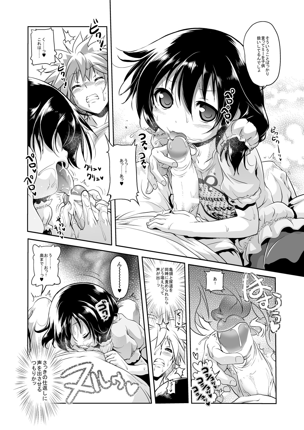 Sukusuku Mizuki-chan - Page 11