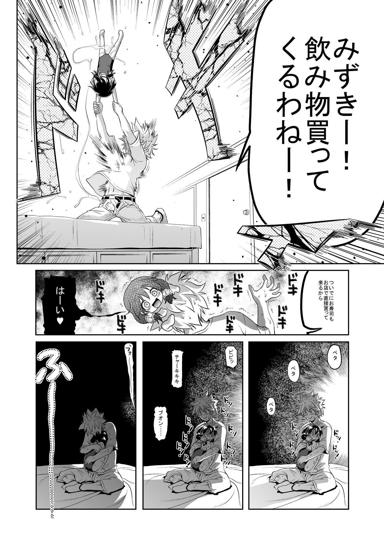 Sukusuku Mizuki-chan - Page 17