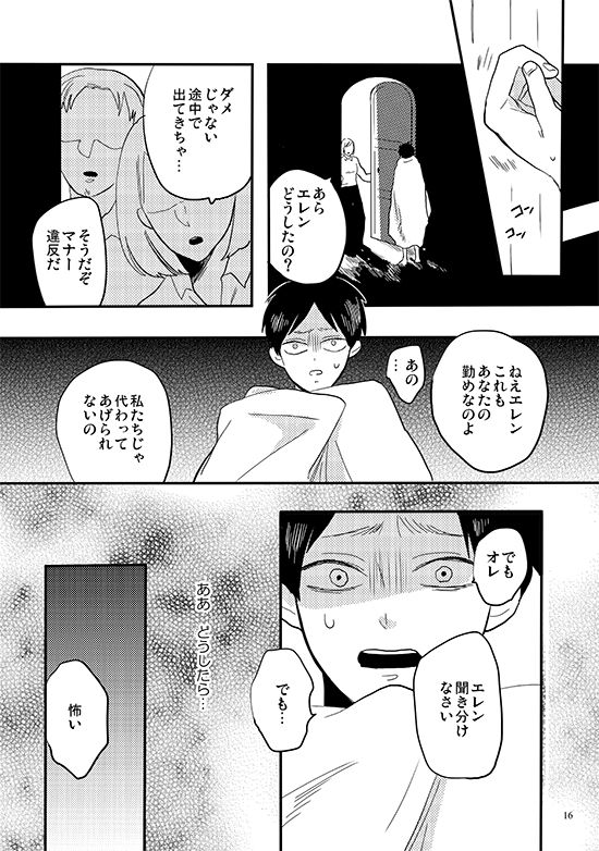 Bite Me, Bite You - Page 13