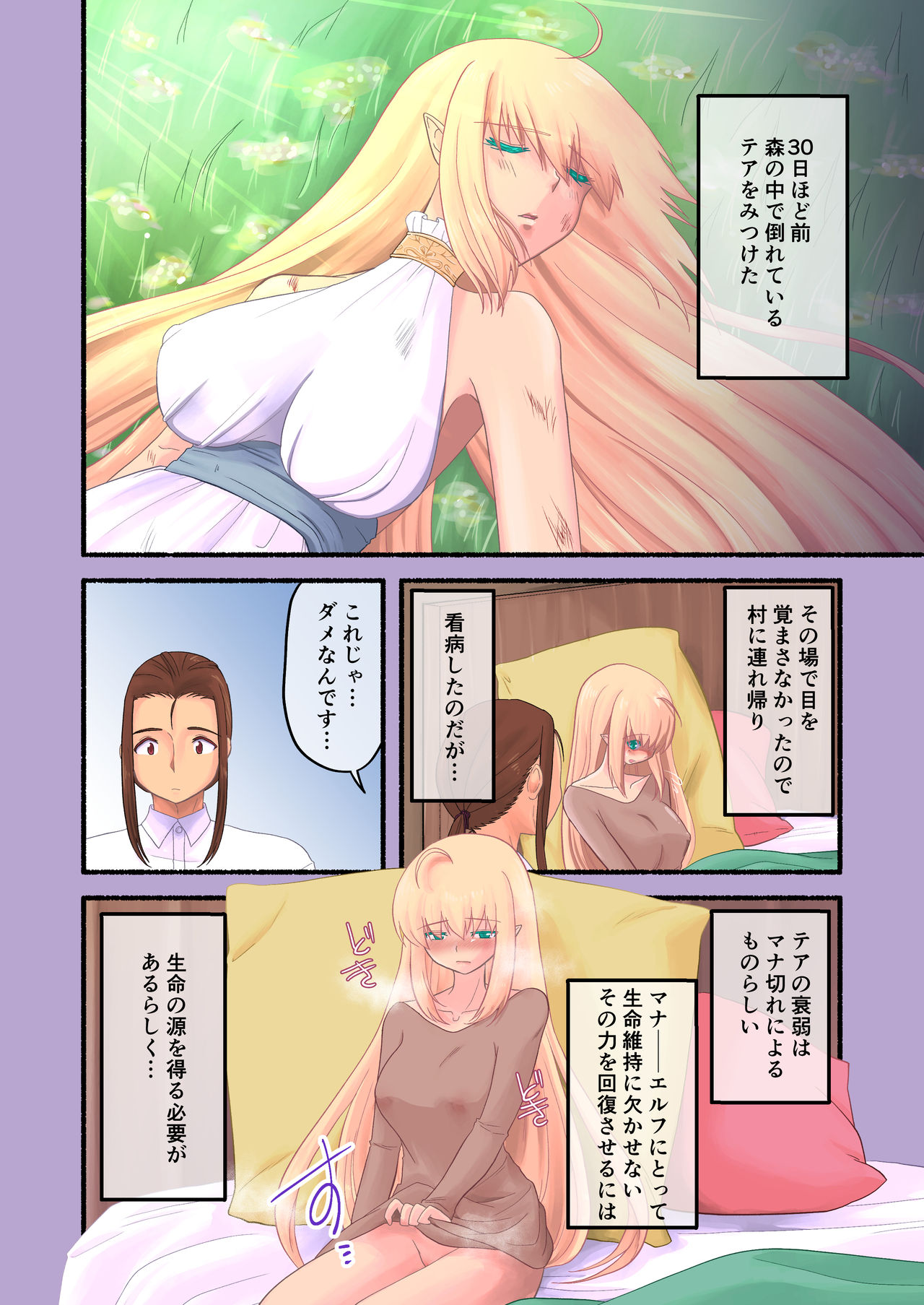 エルフとヤりまくるお話 - Page 9