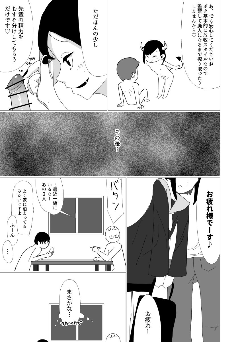 Otokonoko Succubus - Page 20