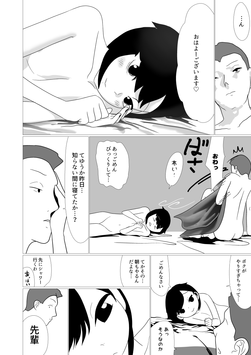 Otokonoko Succubus - Page 23