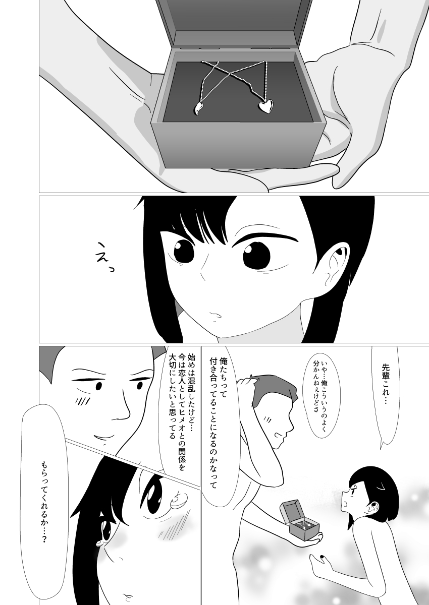 Otokonoko Succubus - Page 25