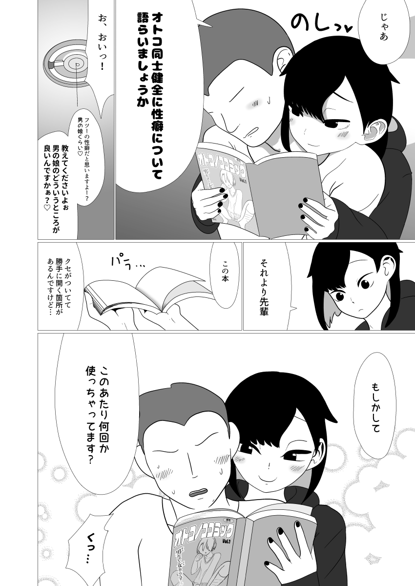 Otokonoko Succubus - Page 9