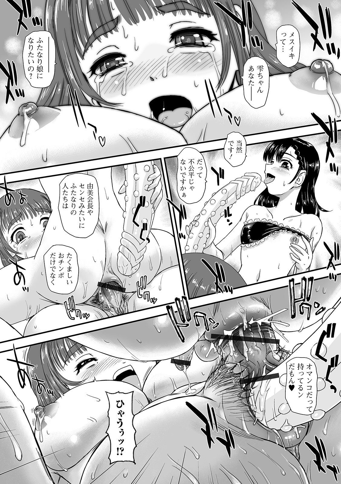 Futanari Friends! 12 - Page 35