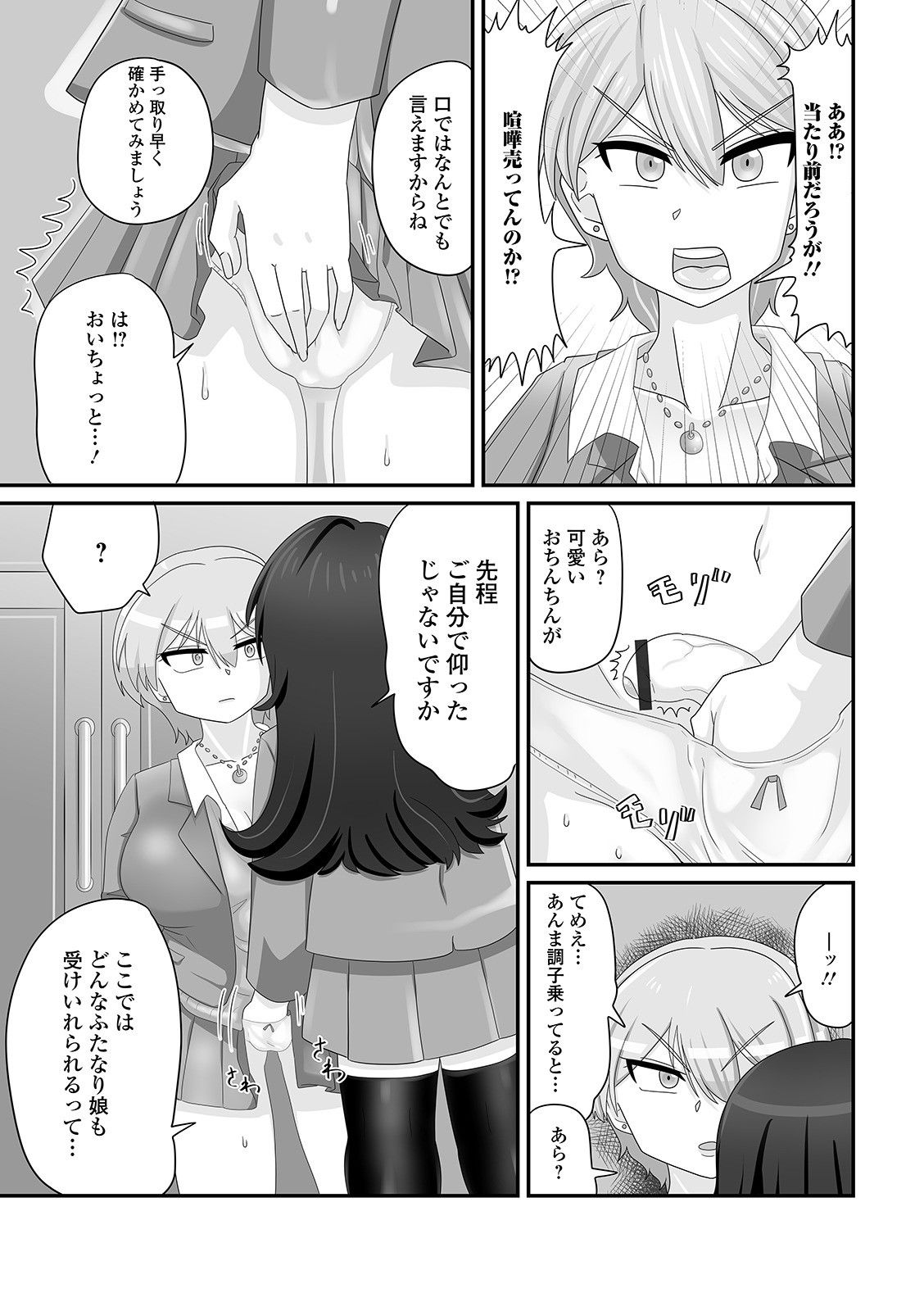 Futanari Friends! 12 - Page 91