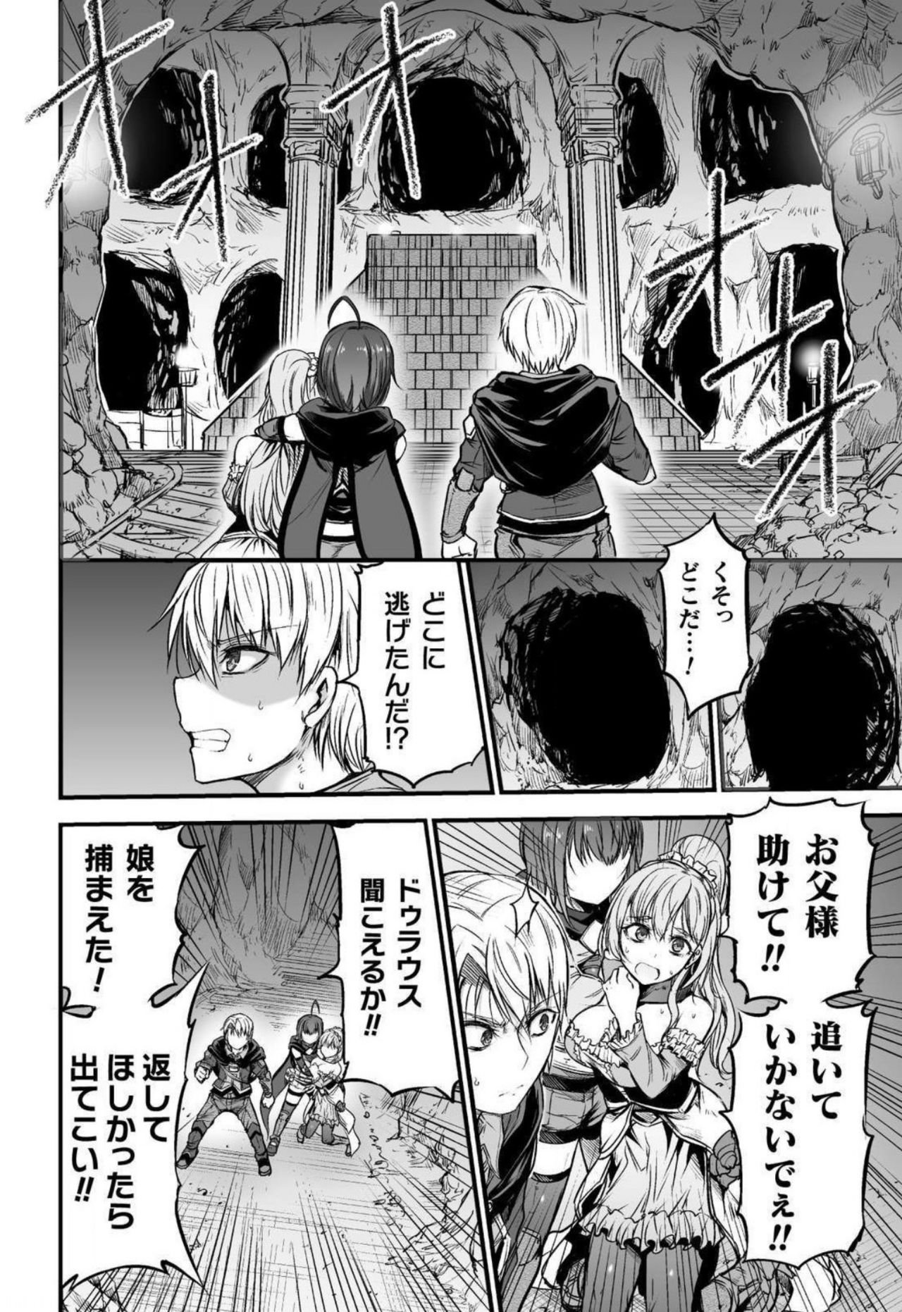 Seidonnoryu - Page 119