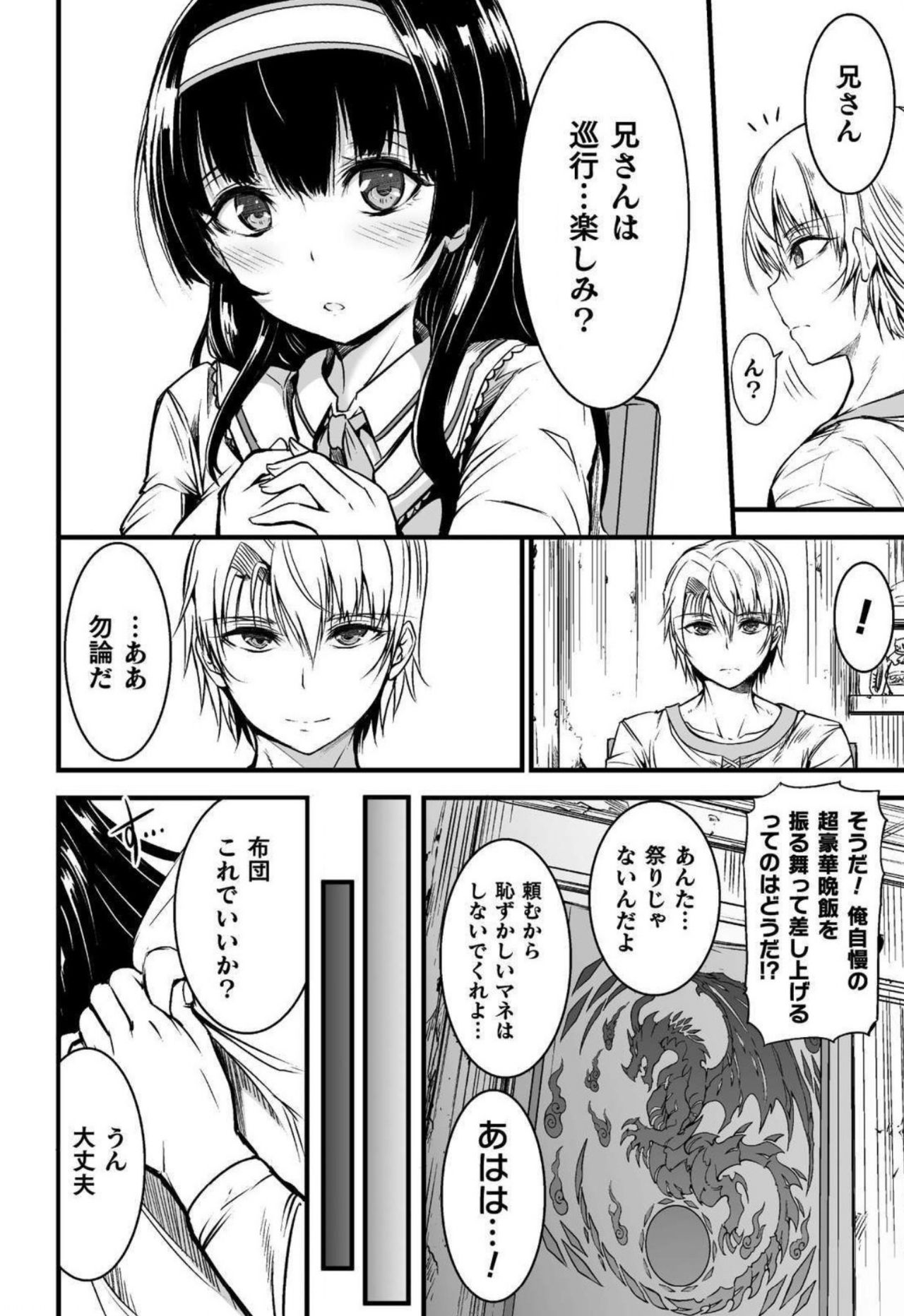 Seidonnoryu - Page 12