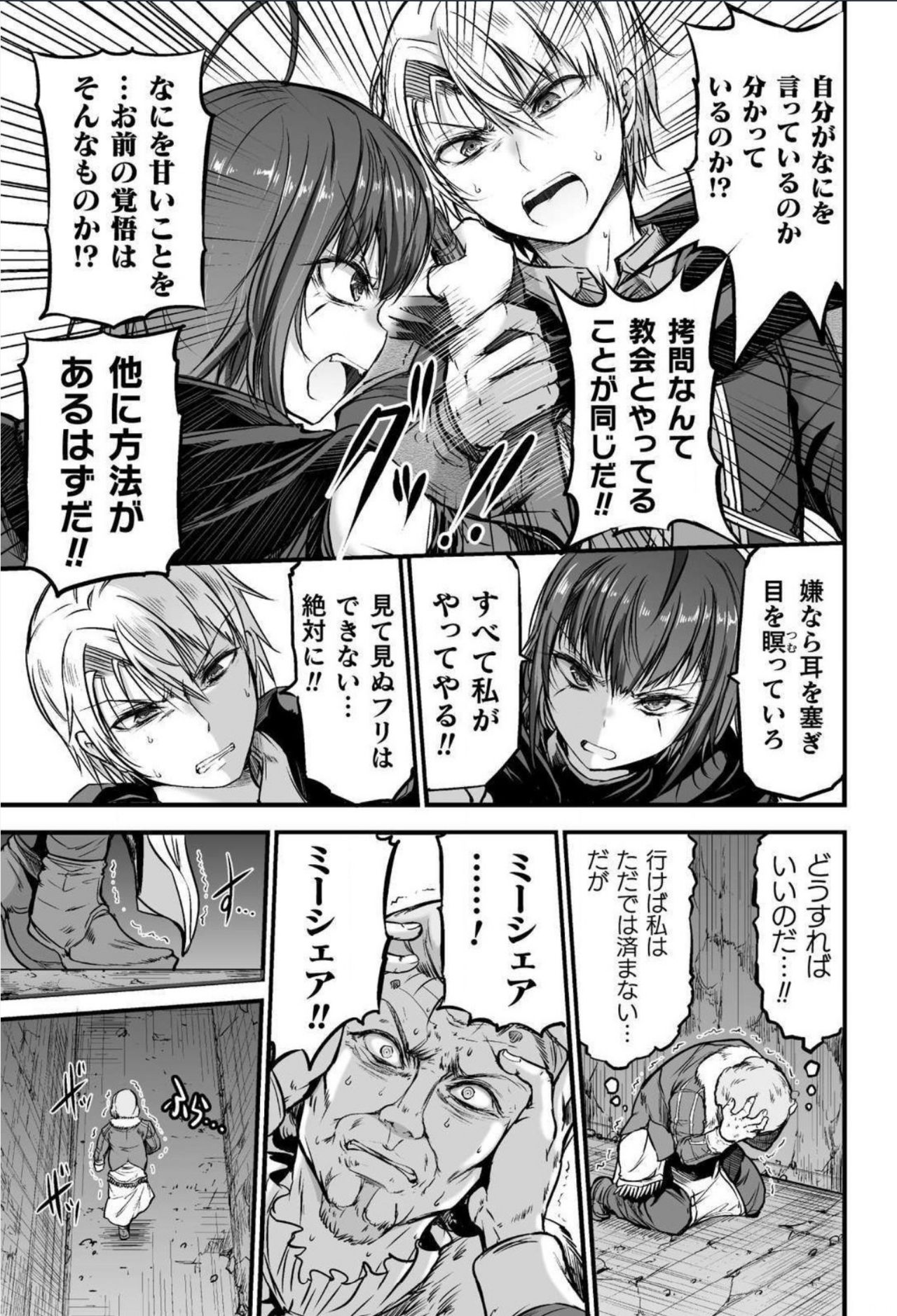 Seidonnoryu - Page 126