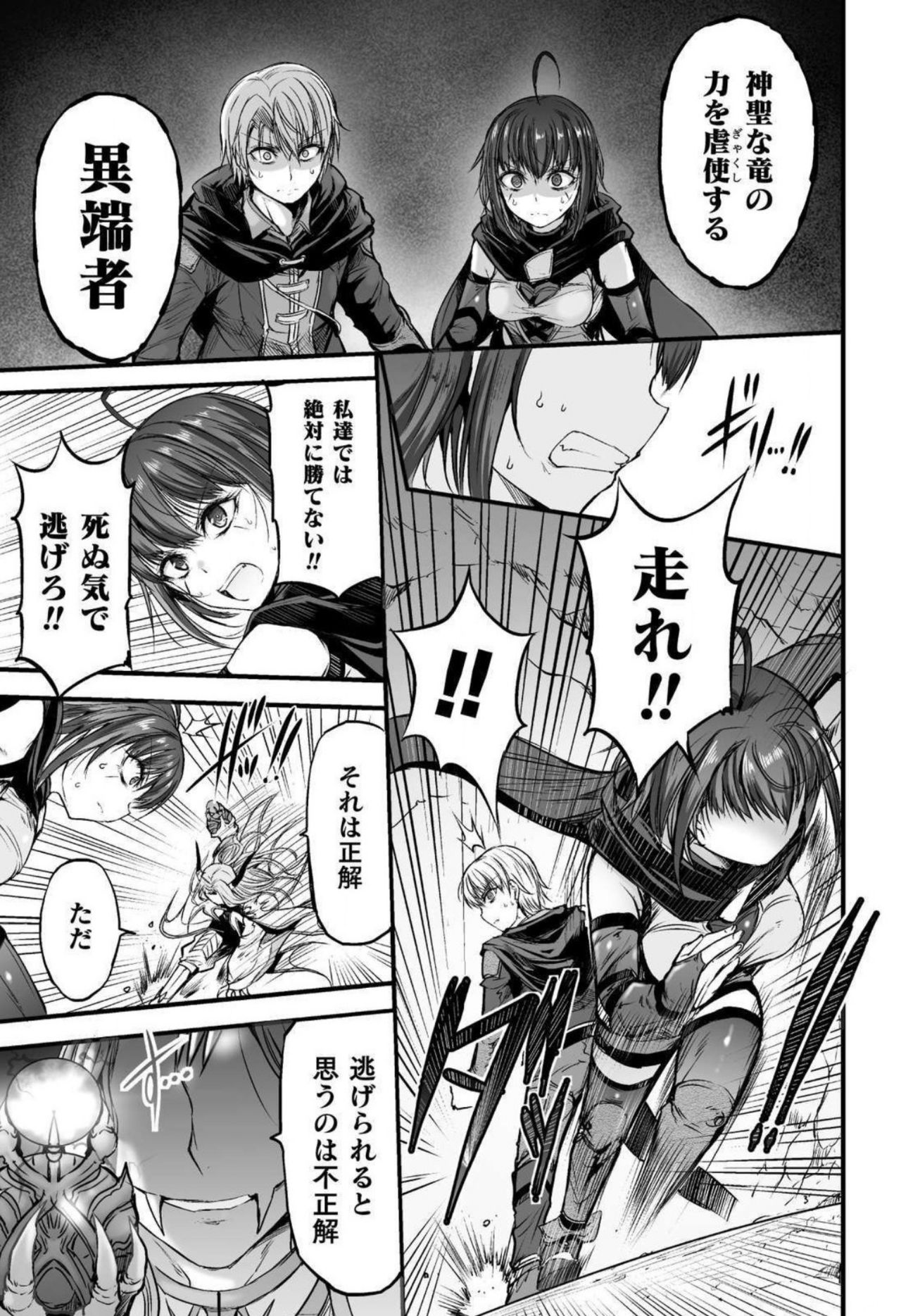 Seidonnoryu - Page 138