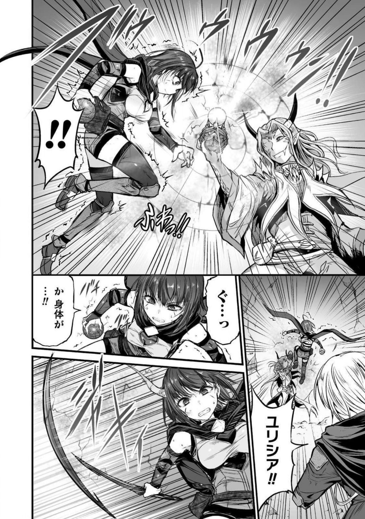 Seidonnoryu - Page 139