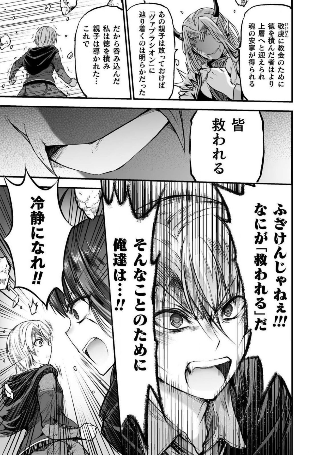 Seidonnoryu - Page 145