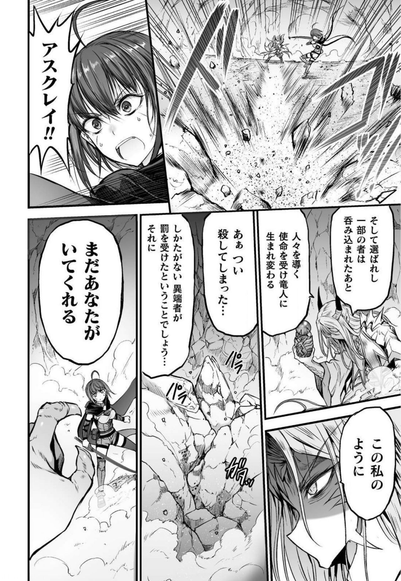 Seidonnoryu - Page 148
