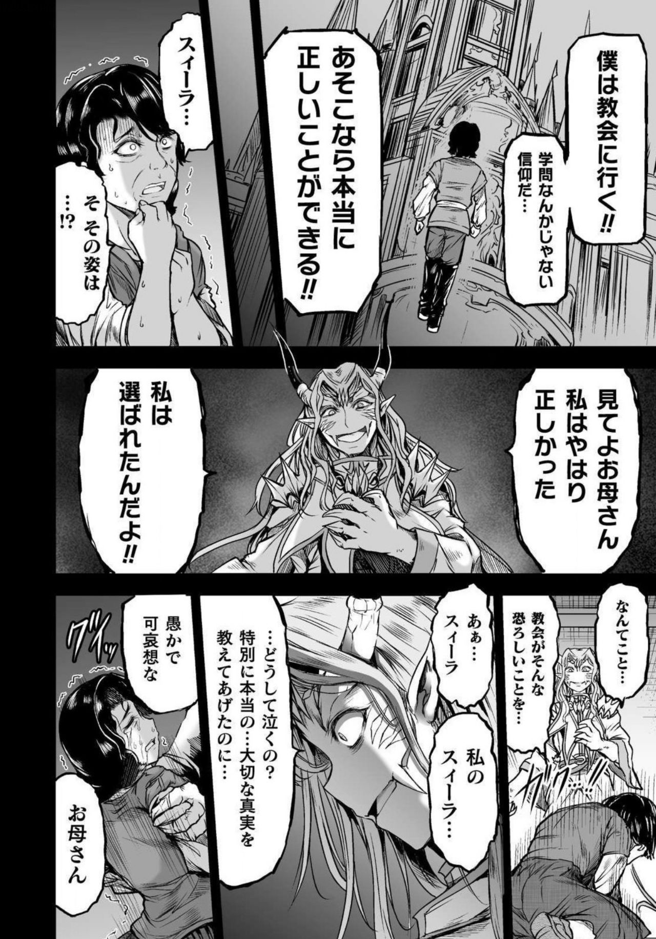 Seidonnoryu - Page 186